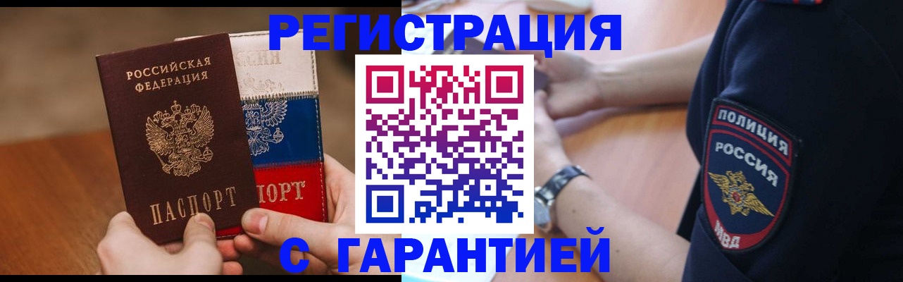 прописка в Катав-Ивановске