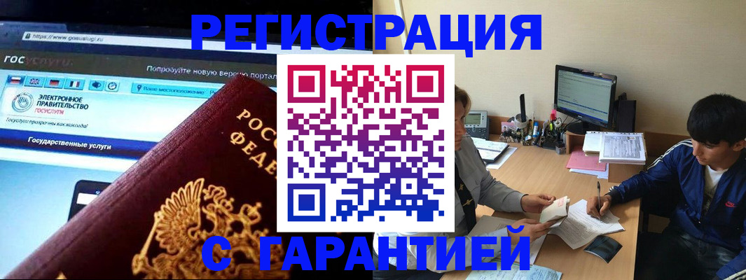 временная регистрация купить в Катав-Ивановске